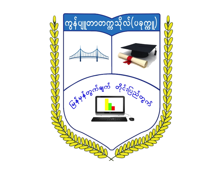 University of Computer Studies (Pakokku)