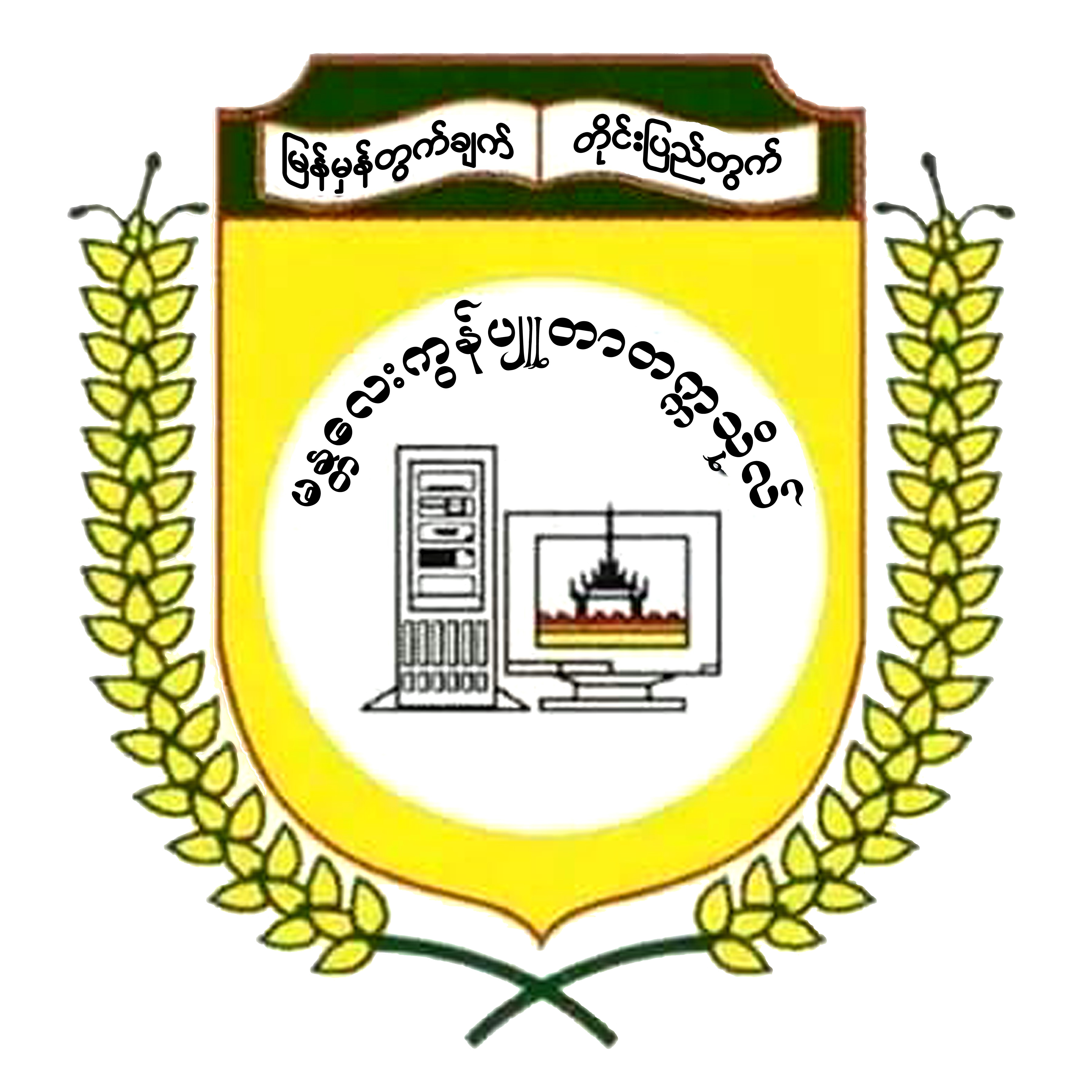 University of Computer Studies, Mandalay