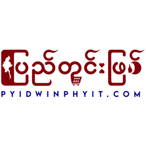 ပြည်တွင်း​ြဖြစ်